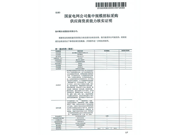 国家电网公司10-35kV金年会-金字招牌,信誉至上入网证书